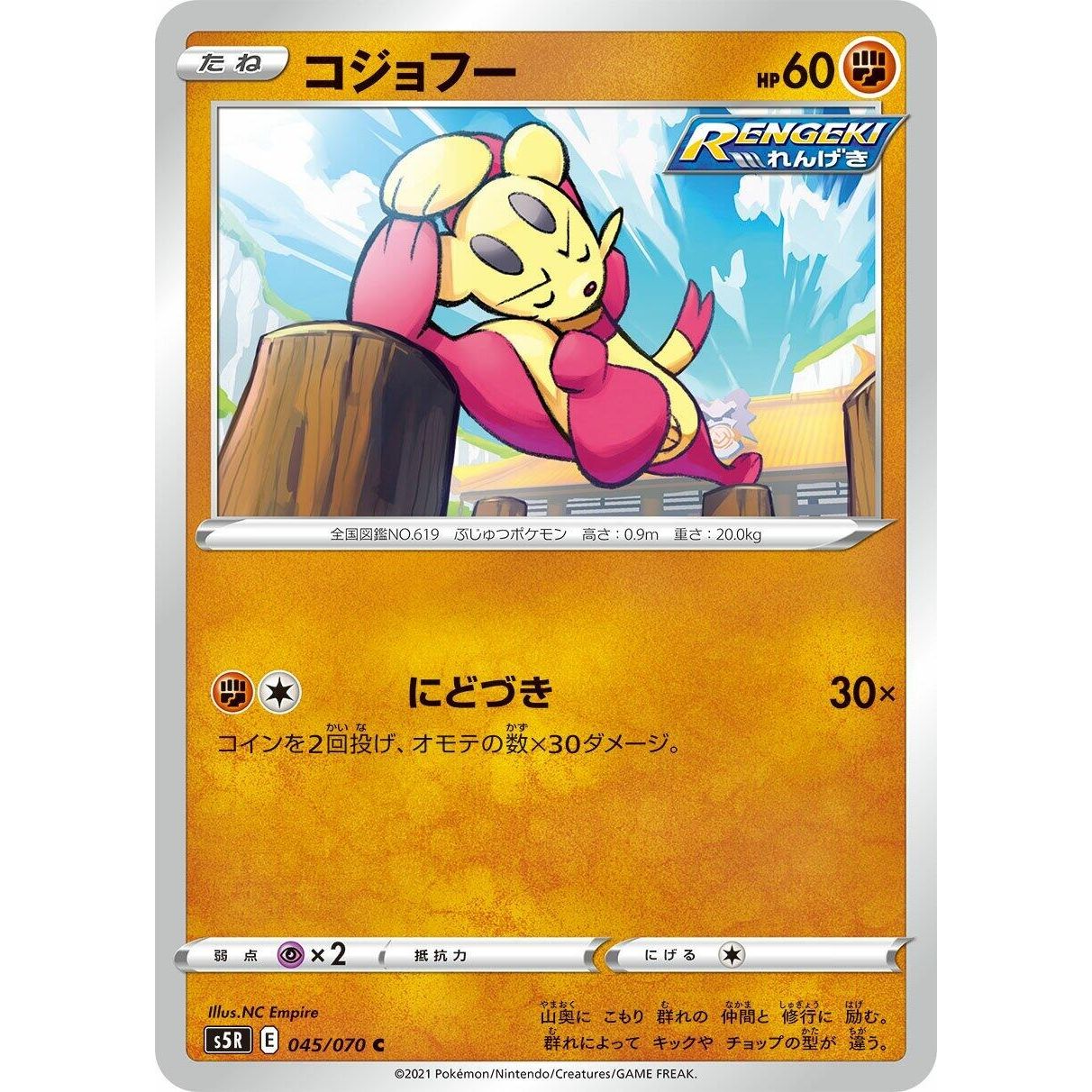Image for Mienfoo (045/070) (S5R) - Pokemon Japan