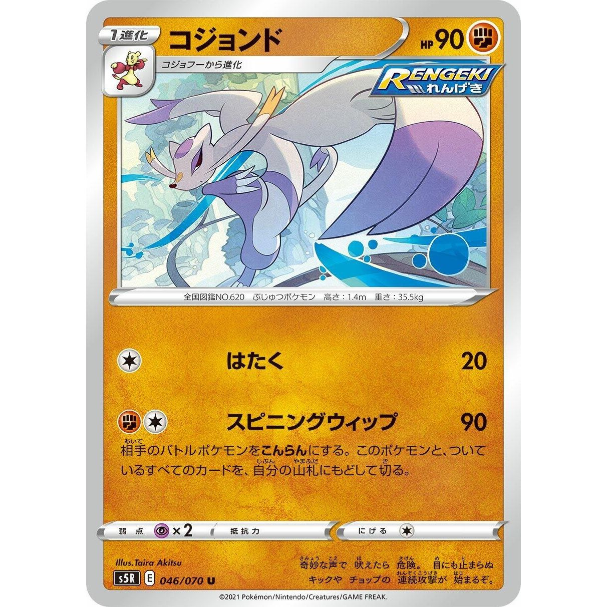 Image for Mienshao (046/070) (S5R) - Pokemon Japan