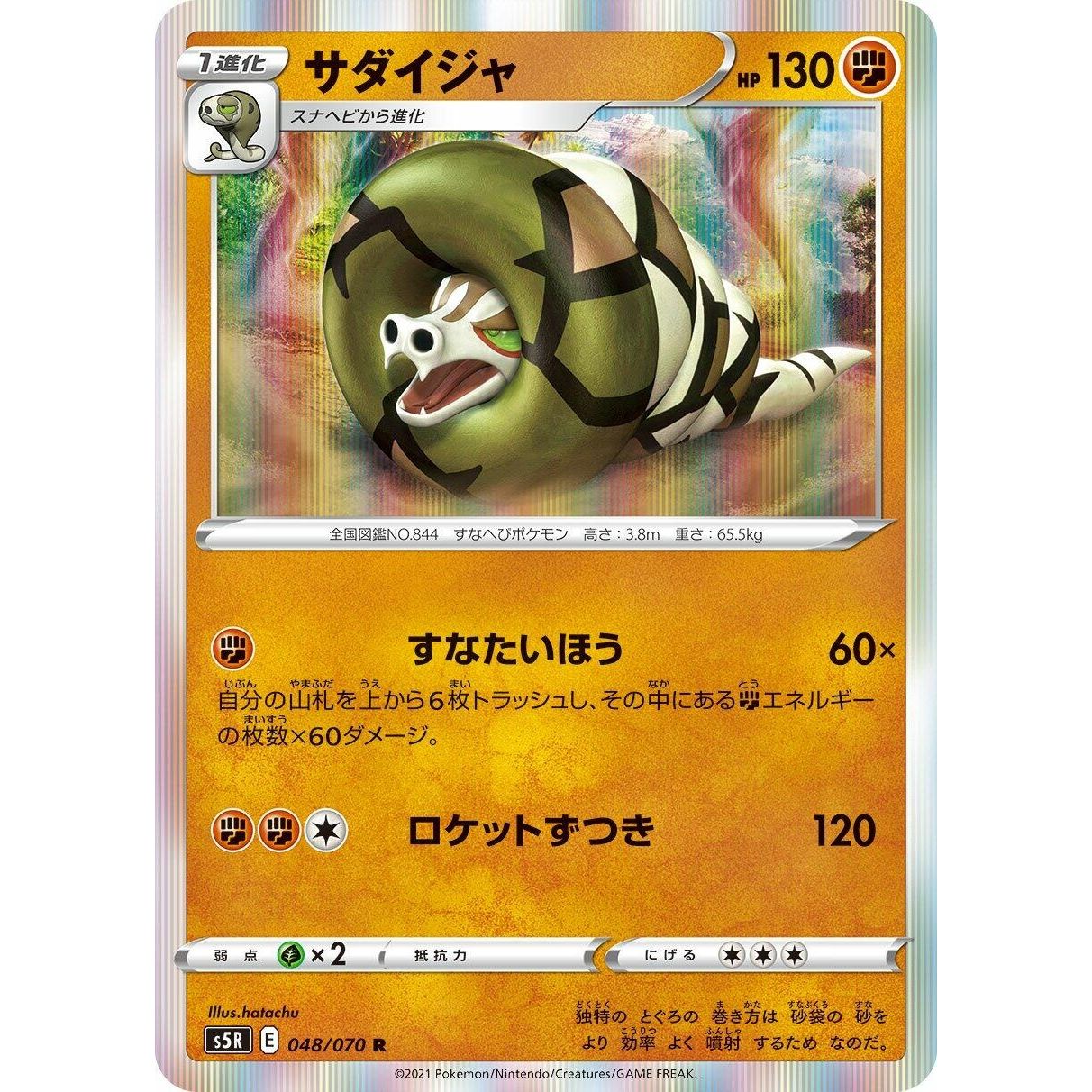 Image for Sandaconda (048/070) (S5R) - Pokemon Japan