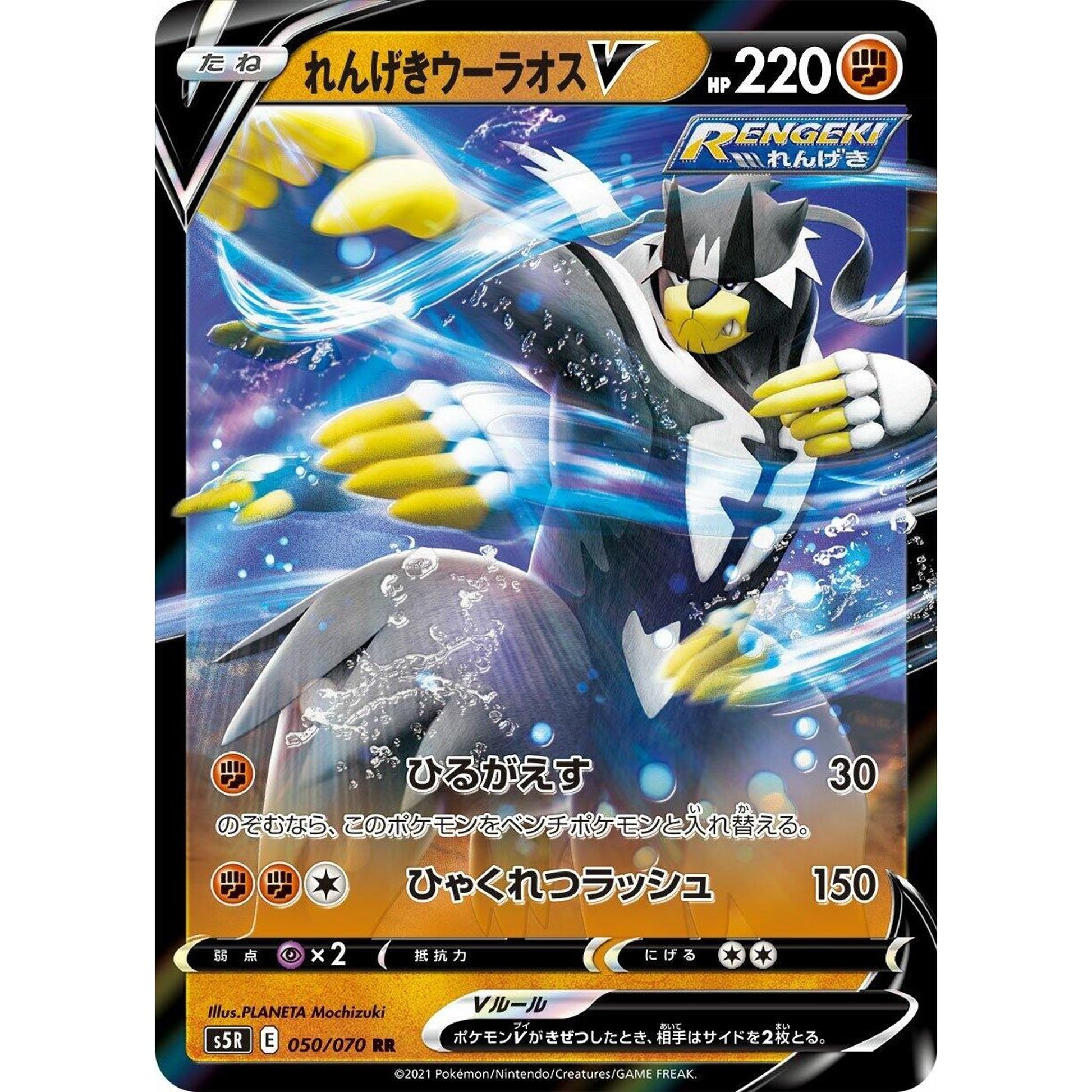 Image for Rapid Strike Urshifu V (050/070) (S5R) - Pokemon Japan