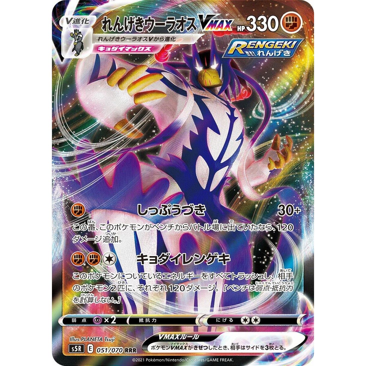 Image for Rapid Strike Urshifu VMAX (051/070) (S5R) - Pokemon Japan