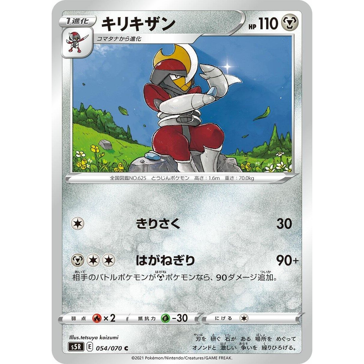 Image for Bisharp (054/070) (S5R) - Pokemon Japan
