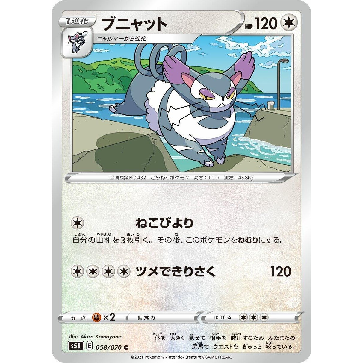 Image for Purugly (058/070) (S5R) - Pokemon Japan