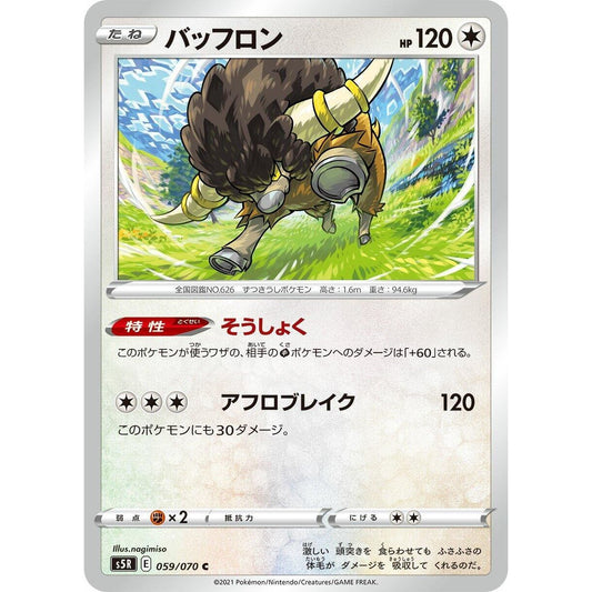Image for Bouffalant (059/070) (S5R) - Pokemon Japan