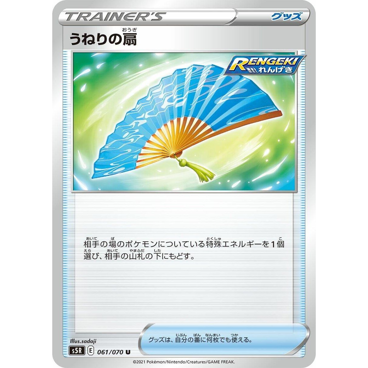 Image for Fan of Waves (061/070) (S5R) - Pokemon Japan