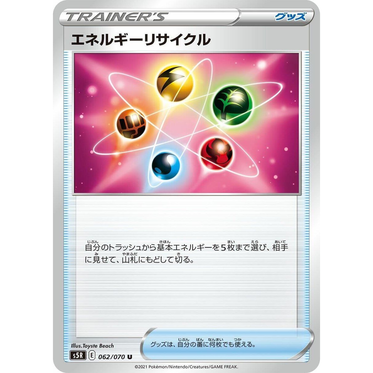 Image for Energy Recycler (062/070) (S5R) - Pokemon Japan