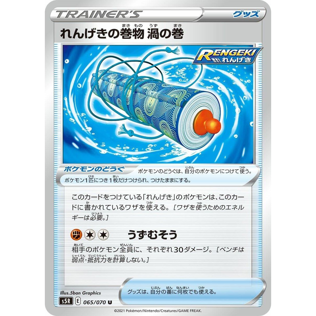 Image for Rapid Strike Scroll of Swirls (065/070) (S5R) - Pokemon Japan