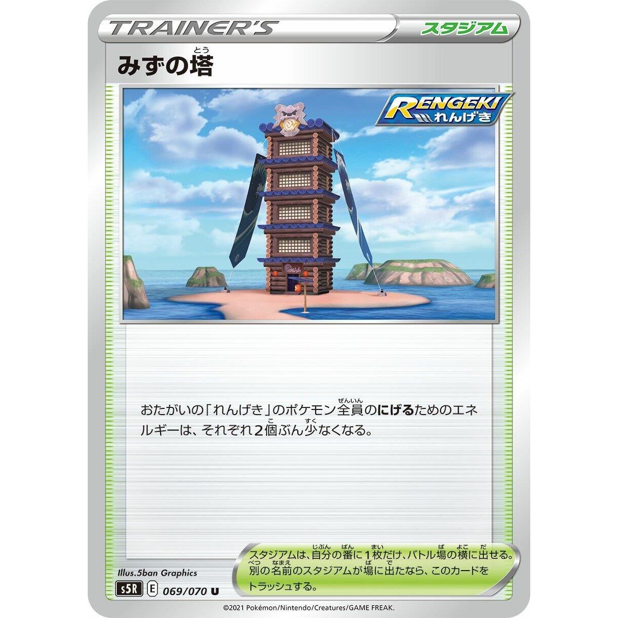 Image for Tower of Waters (069/070) (S5R) - Pokemon Japan