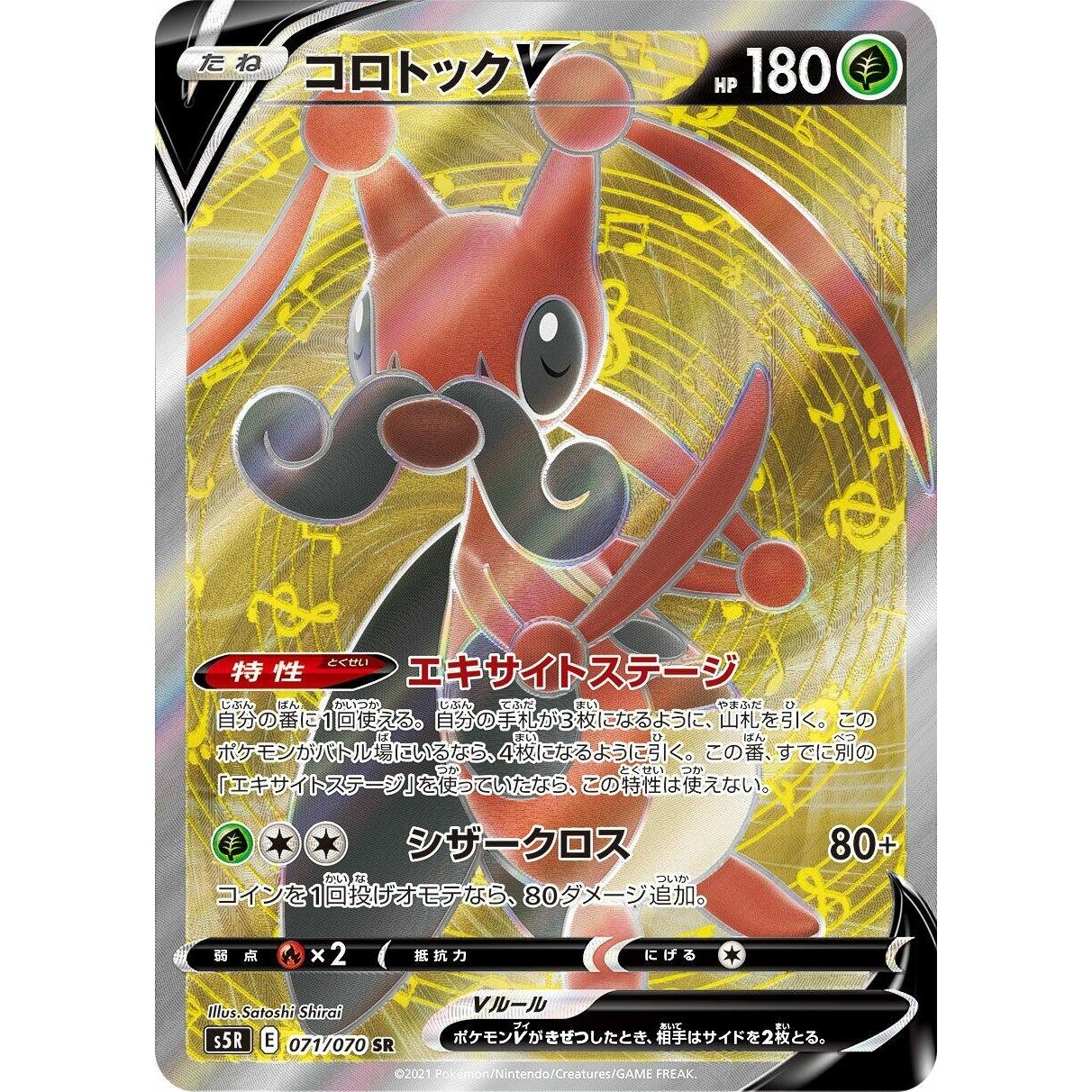 Image for Kricketune V (071/070) (S5R) - Pokemon Japan