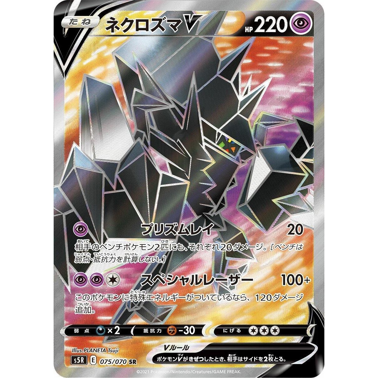 Image for Necrozma V (075/070) (S5R) - Pokemon Japan