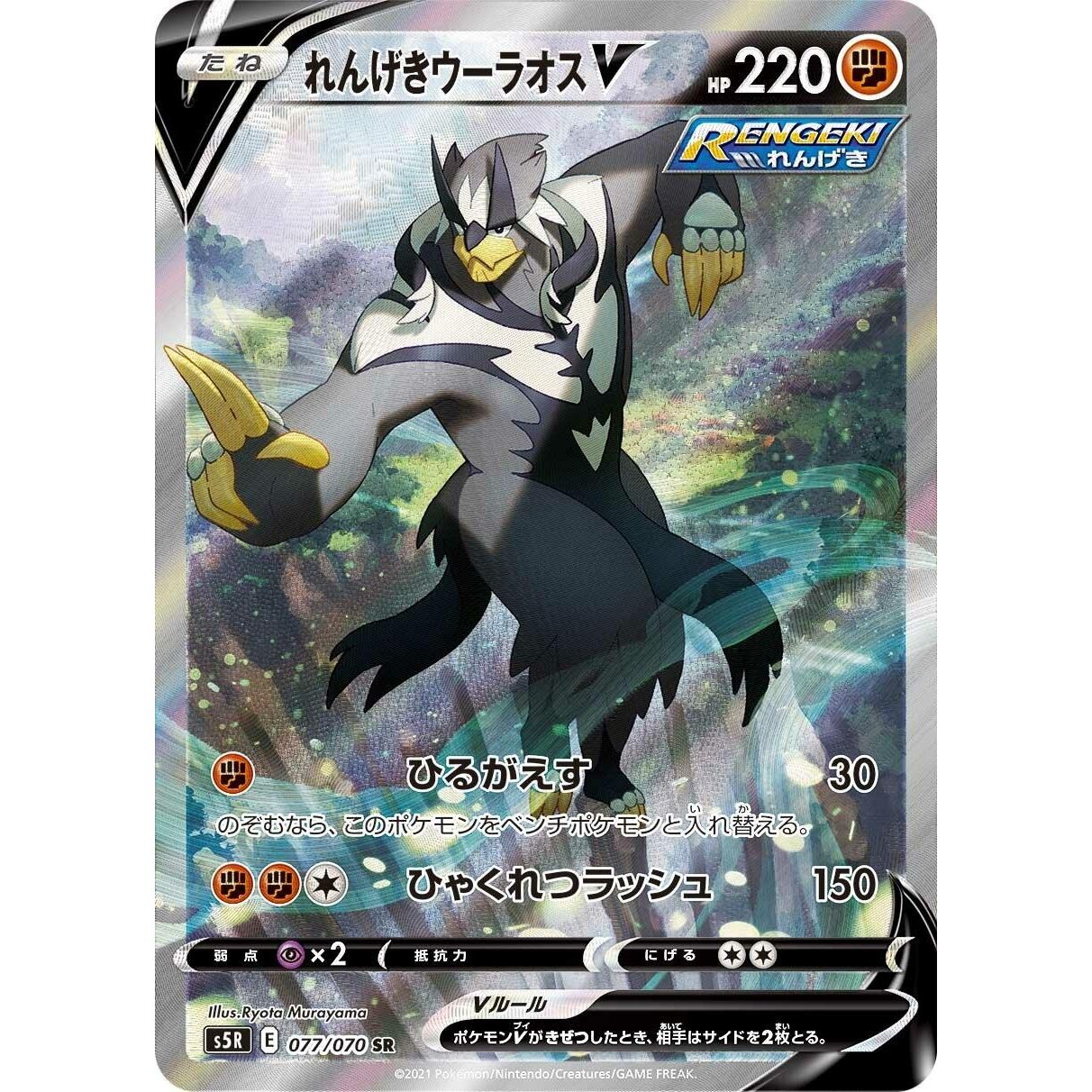 Image for Rapid Strike Urshifu V (077/070) (S5R) - Pokemon Japan