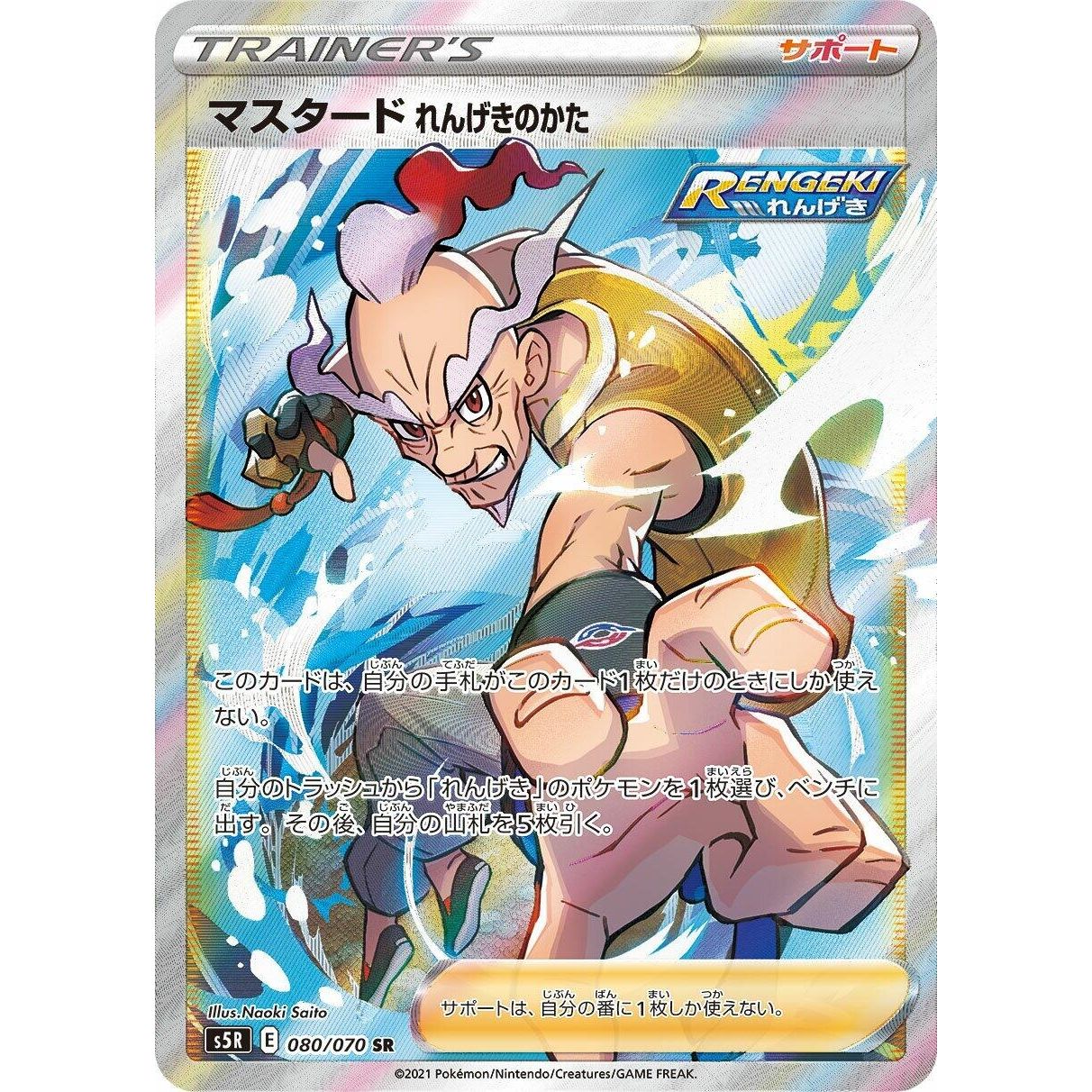 Image for Rapid Strike Style Mustard (080/070) (S5R) - Pokemon Japan
