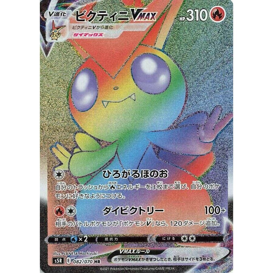 Image for Victini VMAX (082/070) (S5R) - Pokemon Japan