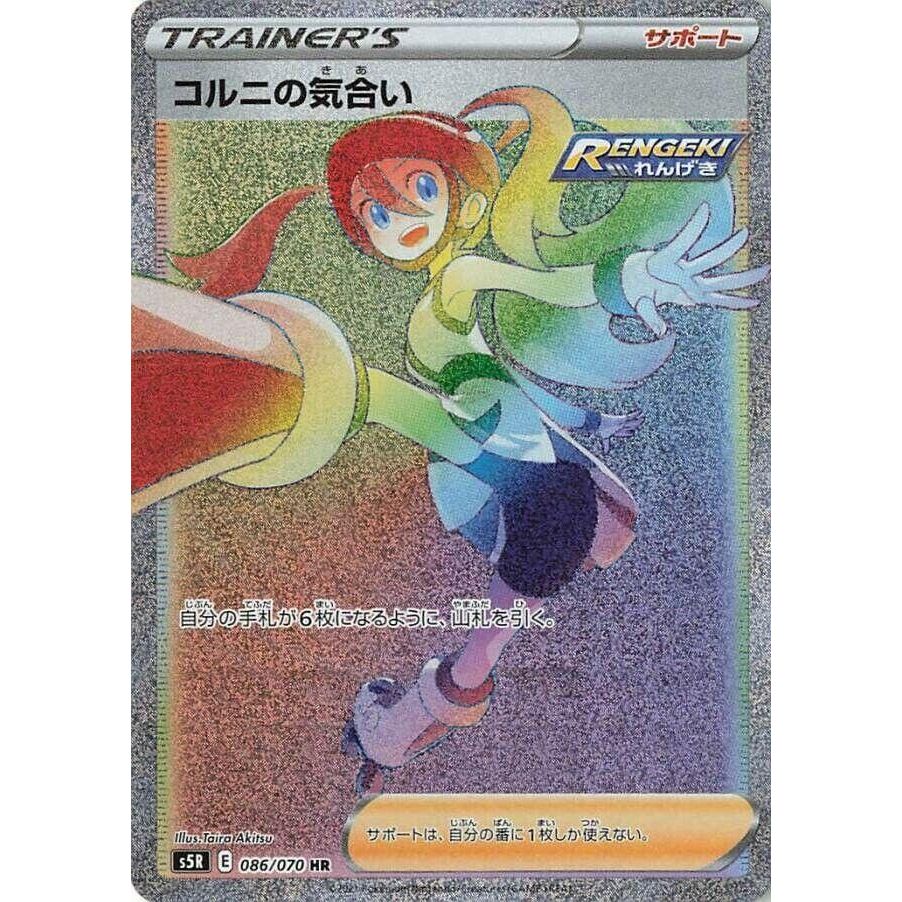 Image for Korrina's Focus (086/070) (S5R) - Pokemon Japan