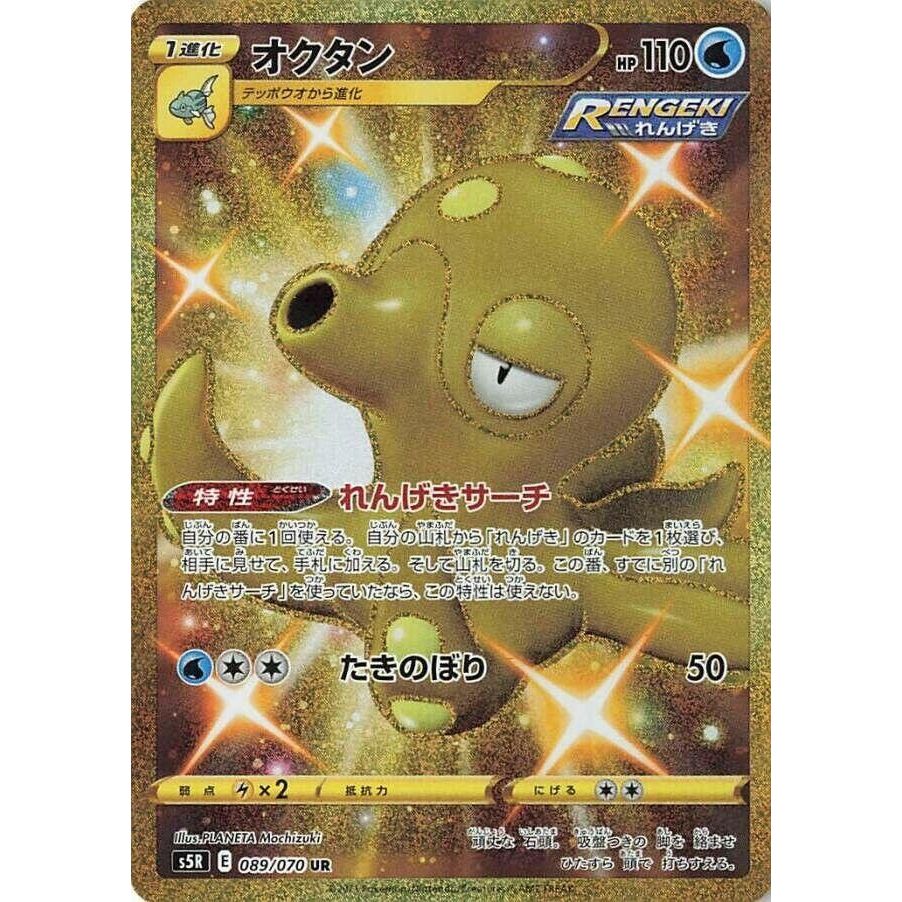 Image for Octillery (089/070) (S5R) - Pokemon Japan