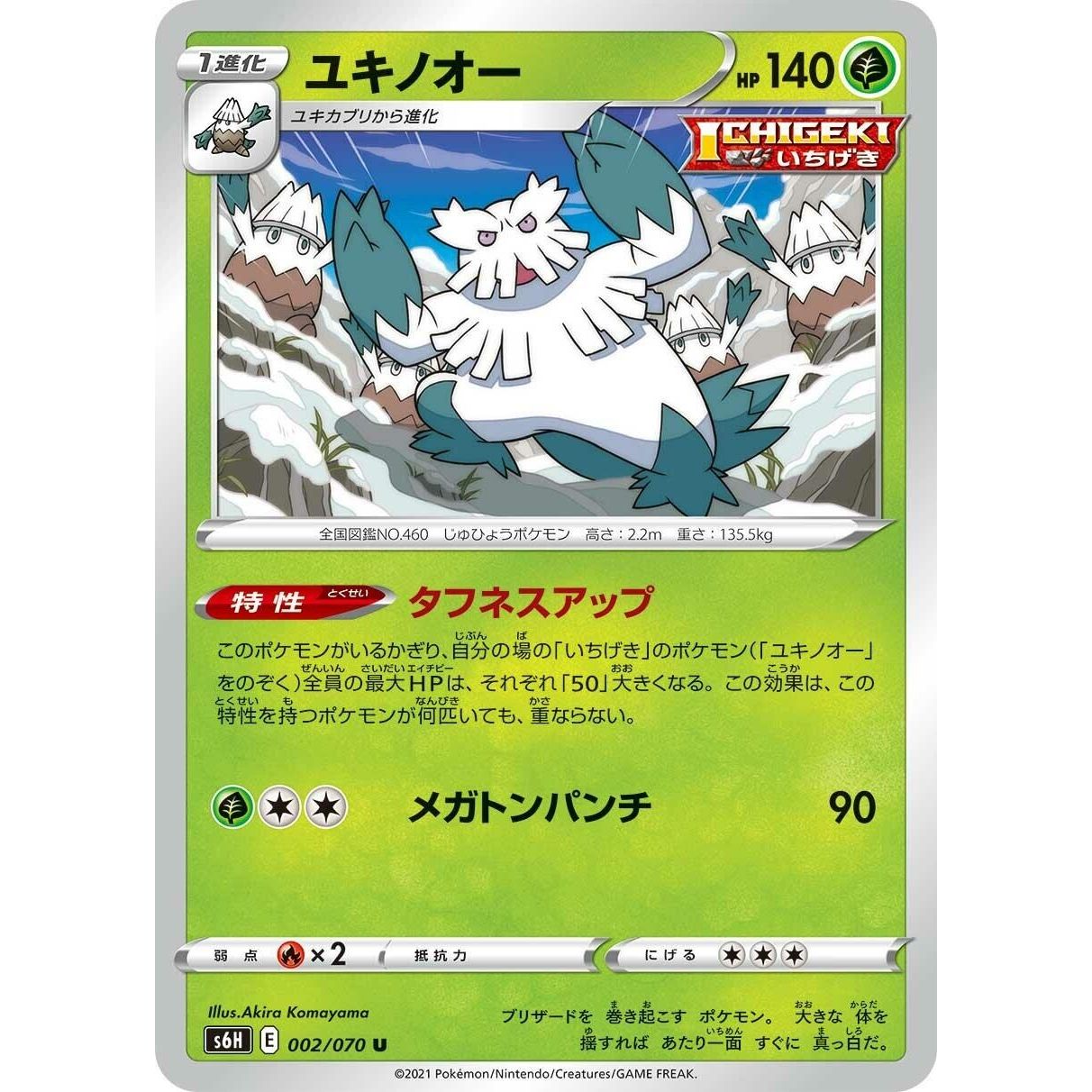 Image for Abomasnow (002/070) (S6H) - Pokemon Japan