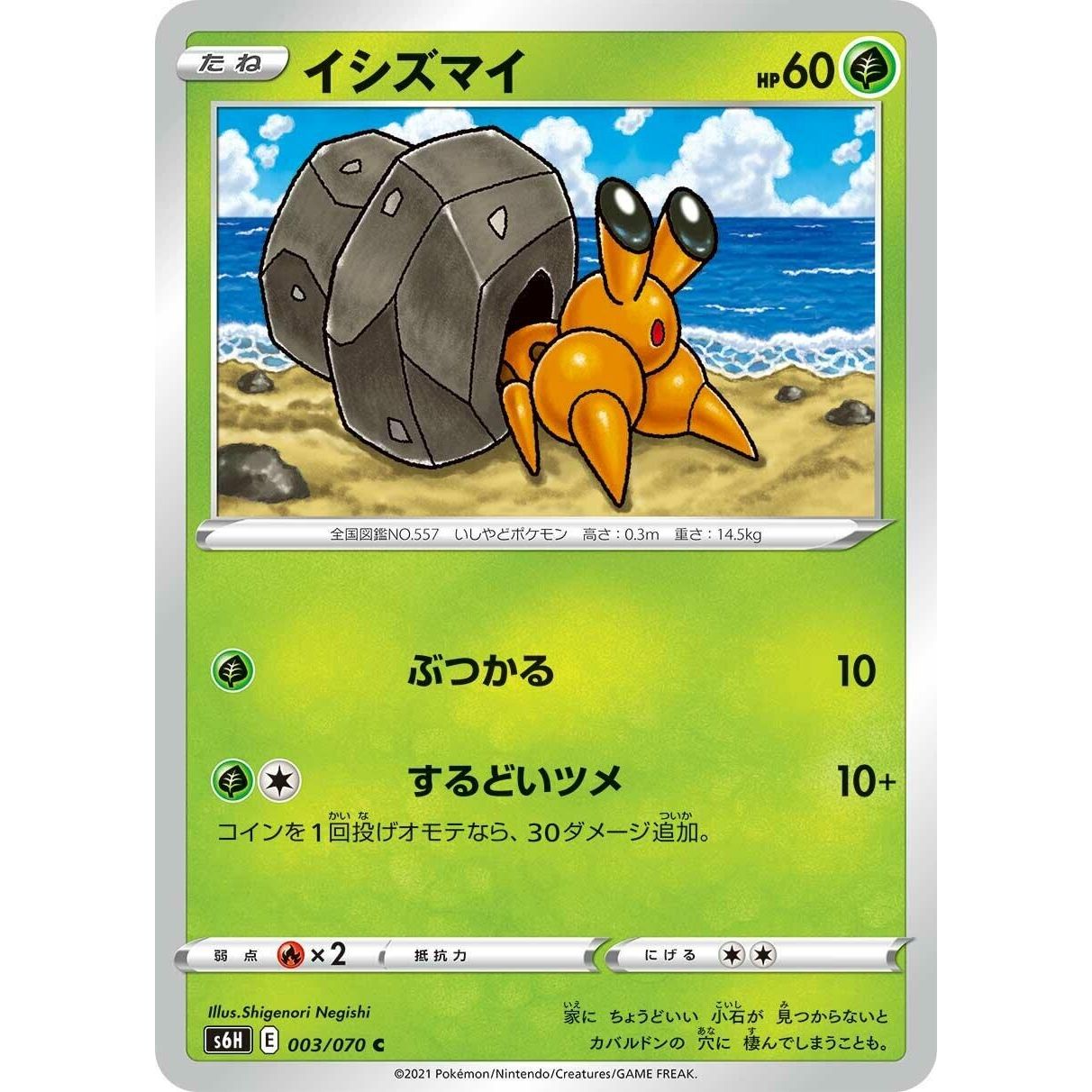 Image for Dwebble (003/070) (S6H) - Pokemon Japan