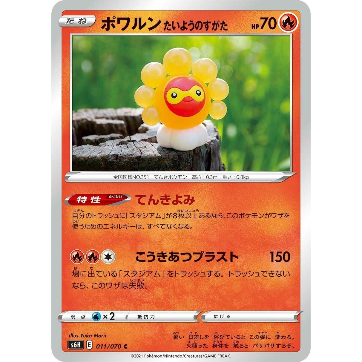 Image for Castform Sunny Form (011/070) (S6H) - Pokemon Japan