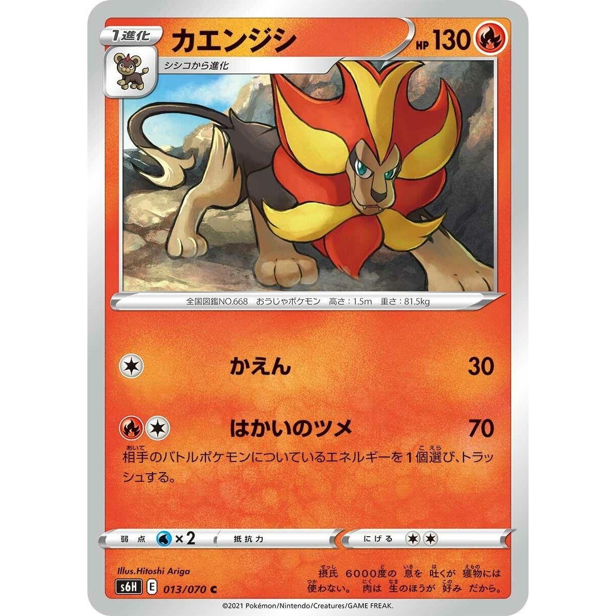 Image for Pyroar (013/070) (S6H) - Pokemon Japan