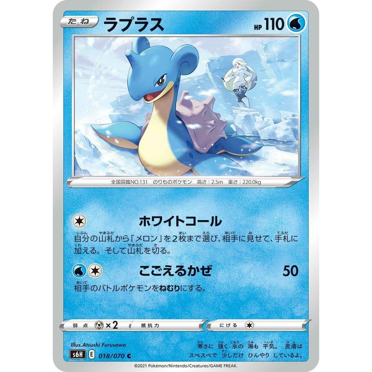 Image for Lapras (018/070) (S6H) - Pokemon Japan