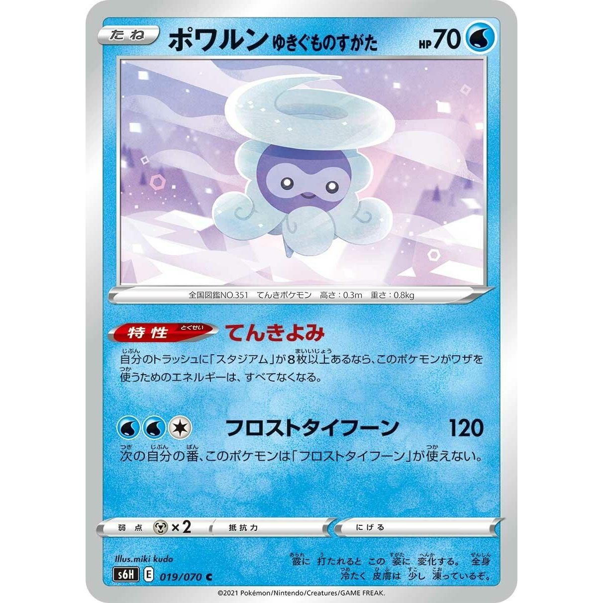 Image for Castform Snowy Form (019/070) (S6H) - Pokemon Japan