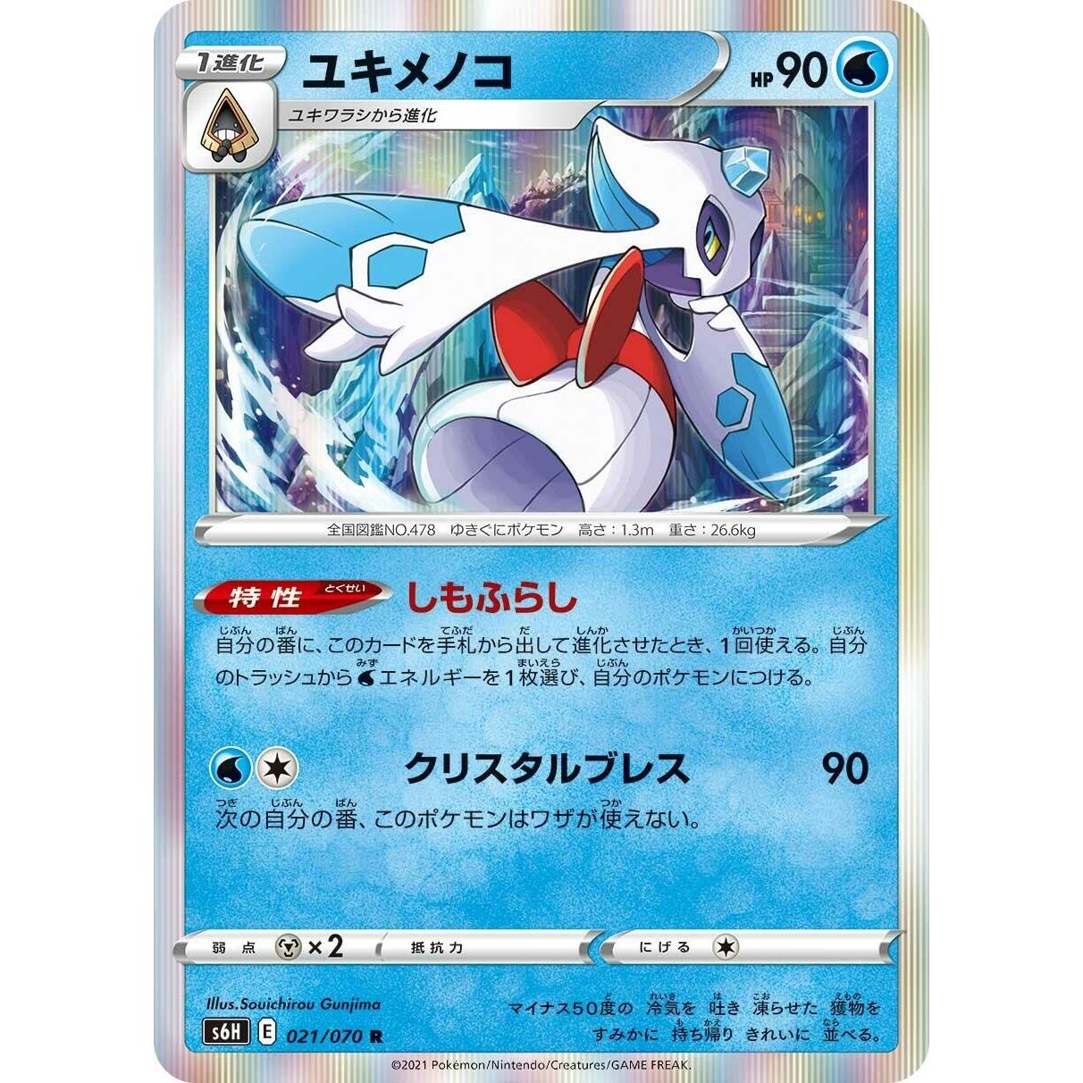 Image for Froslass (021/070) (S6H) - Pokemon Japan