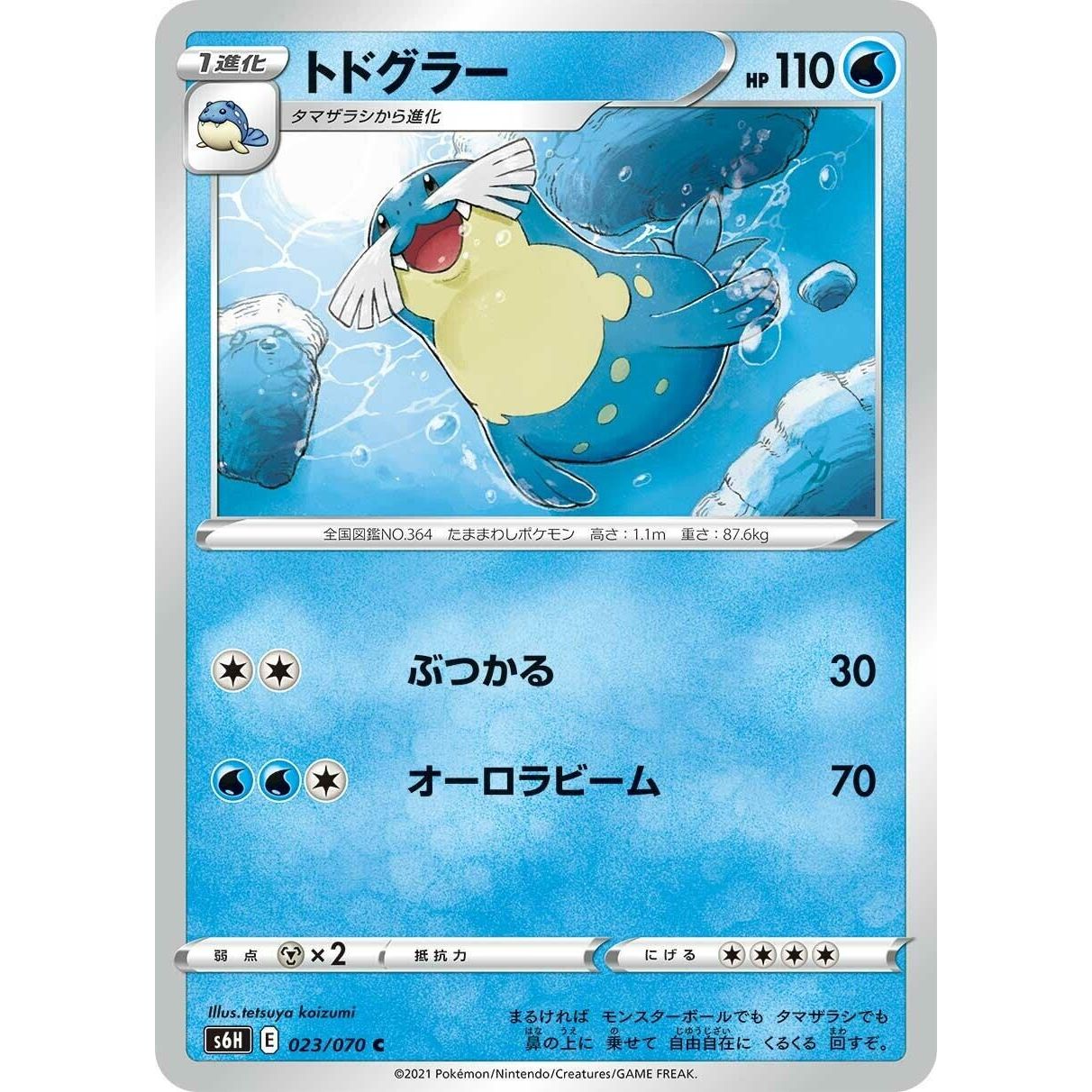 Image for Sealeo (023/070) (S6H) - Pokemon Japan