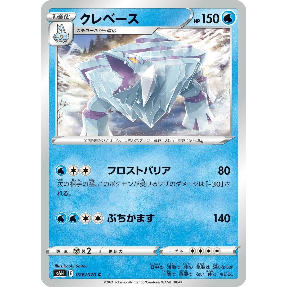 Image for Avalugg (026/070) (S6H) - Pokemon Japan