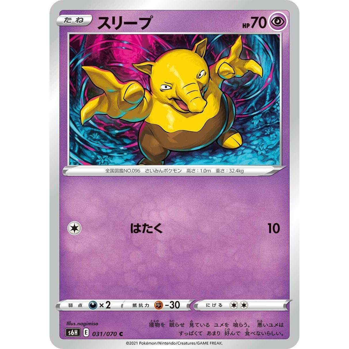 Image for Drowzee (031/070) (S6H) - Pokemon Japan