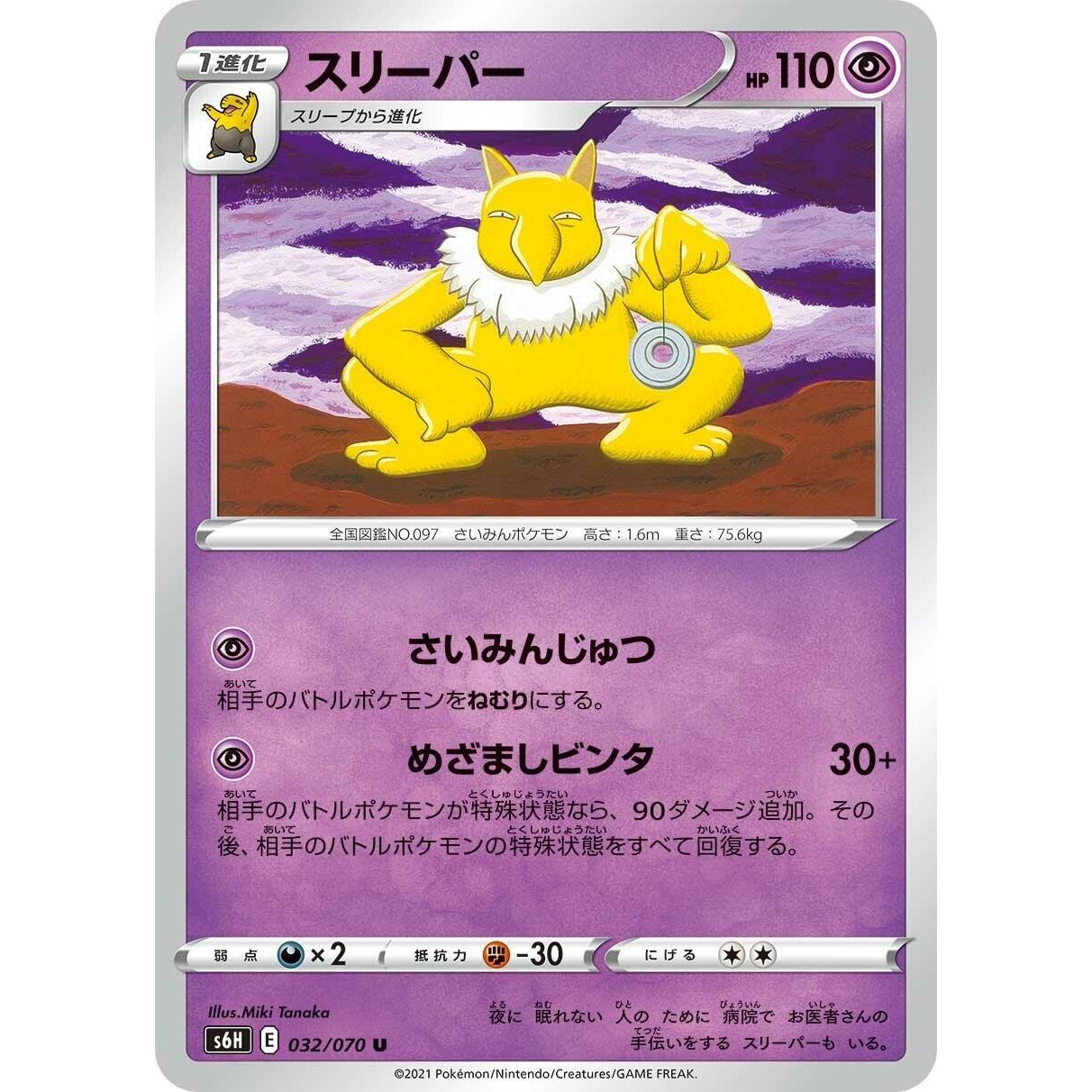 Image for Hypno (032/070) (S6H) - Pokemon Japan