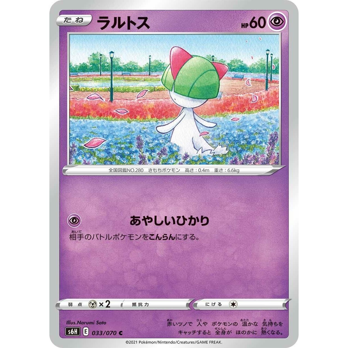 Image for Ralts (033/070) (S6H) - Pokemon Japan