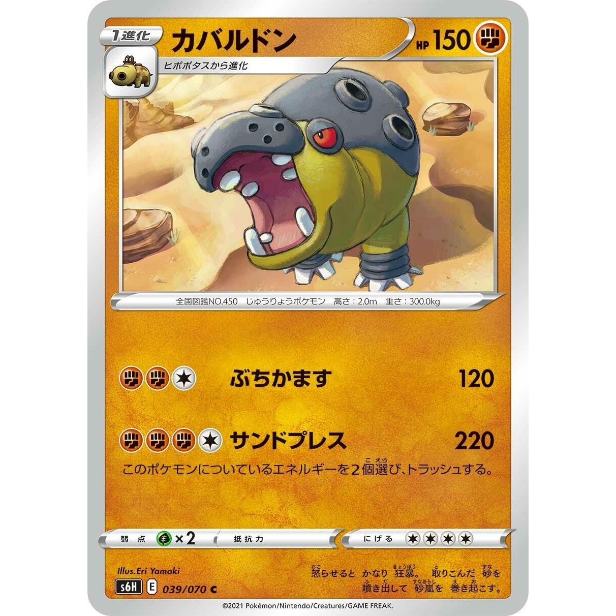 Image for Hippowdon (039/070) (S6H) - Pokemon Japan