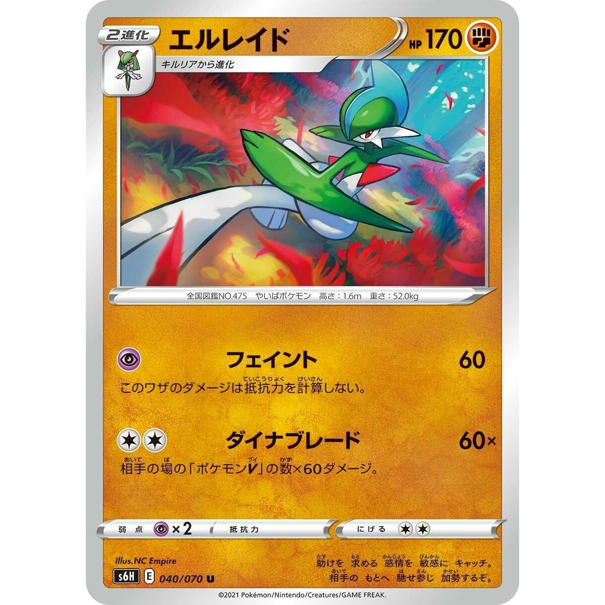 Image for Gallade (040/070) (S6H) - Pokemon Japan