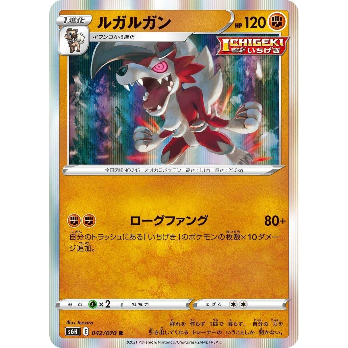 Image for Lycanroc (042/070) (S6H) - Pokemon Japan