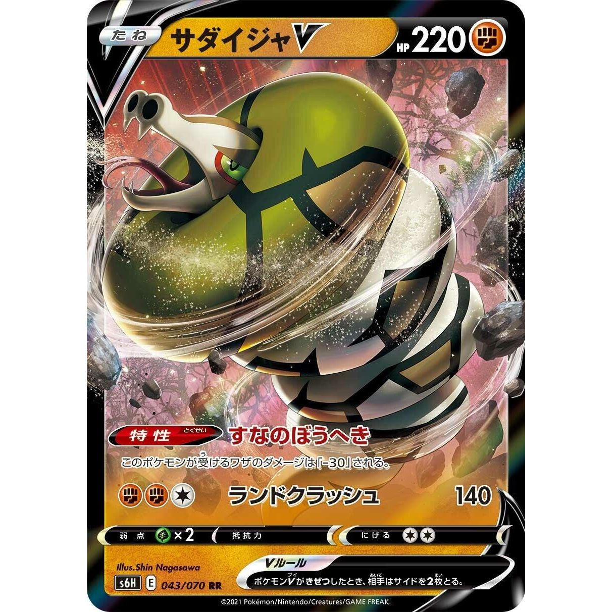Image for Sandaconda V (043/070) (S6H) - Pokemon Japan