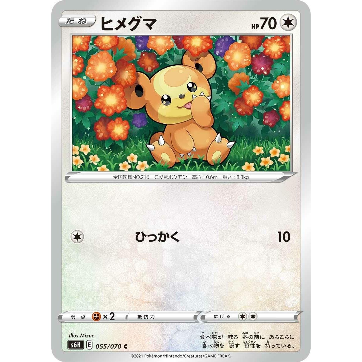 Image for Teddiursa (055/070) (S6H) - Pokemon Japan