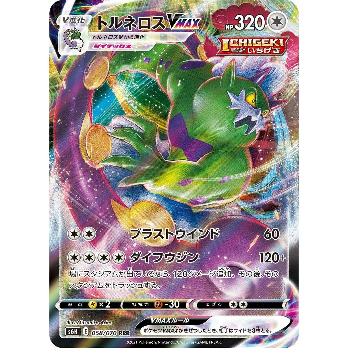 Image for Tornadus VMAX (058/070) (S6H) - Pokemon Japan