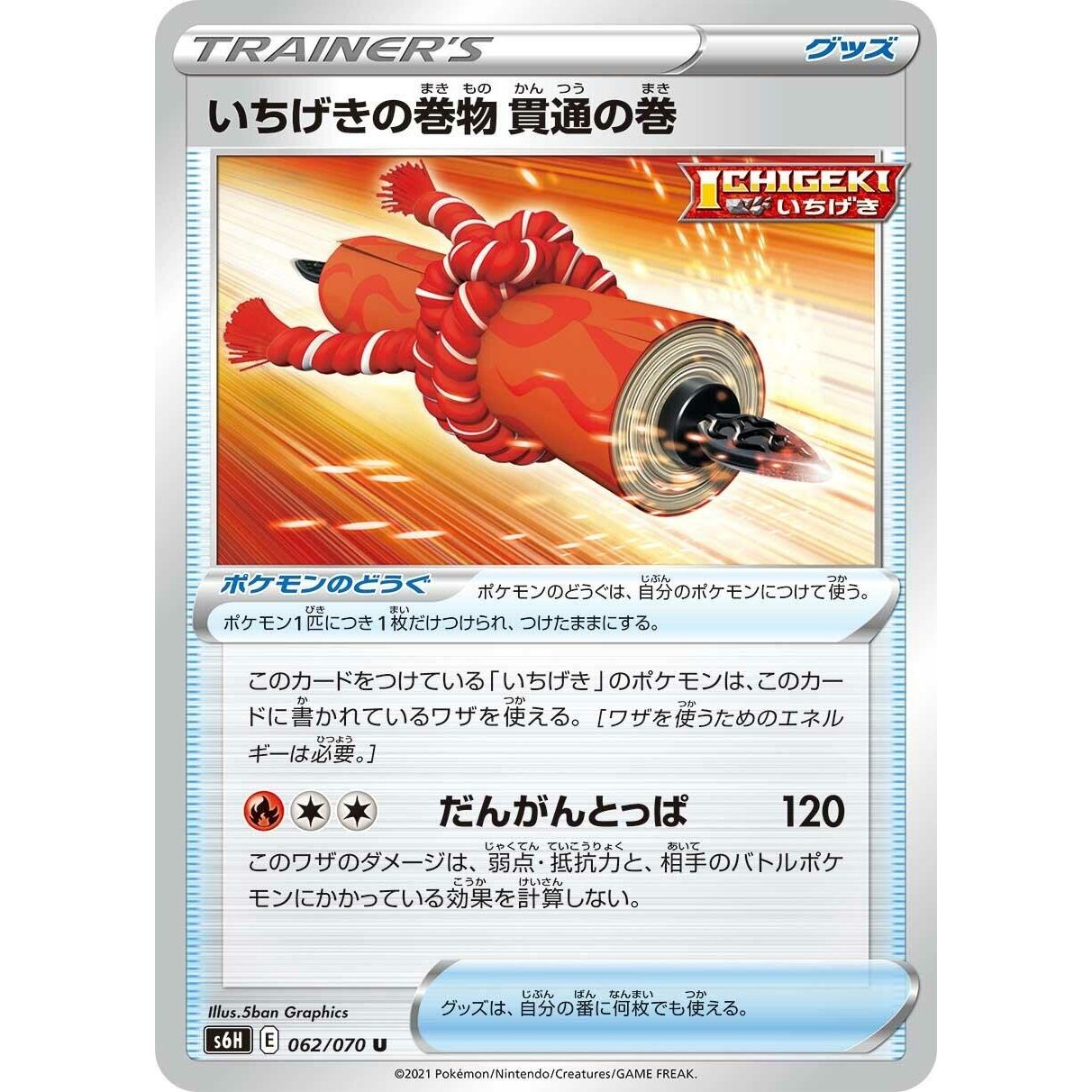 Image for Single Strike Scroll of Piercing (062/070) (S6H) - Pokemon Japan