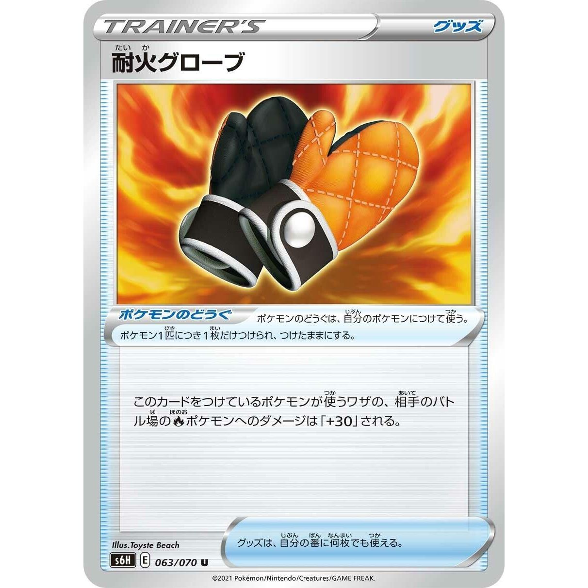 Image for Fire-Resistant Gloves (063/070) (S6H) - Pokemon Japan