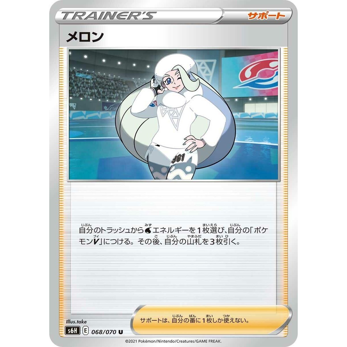 Image for Melony (068/070) (S6H) - Pokemon Japan