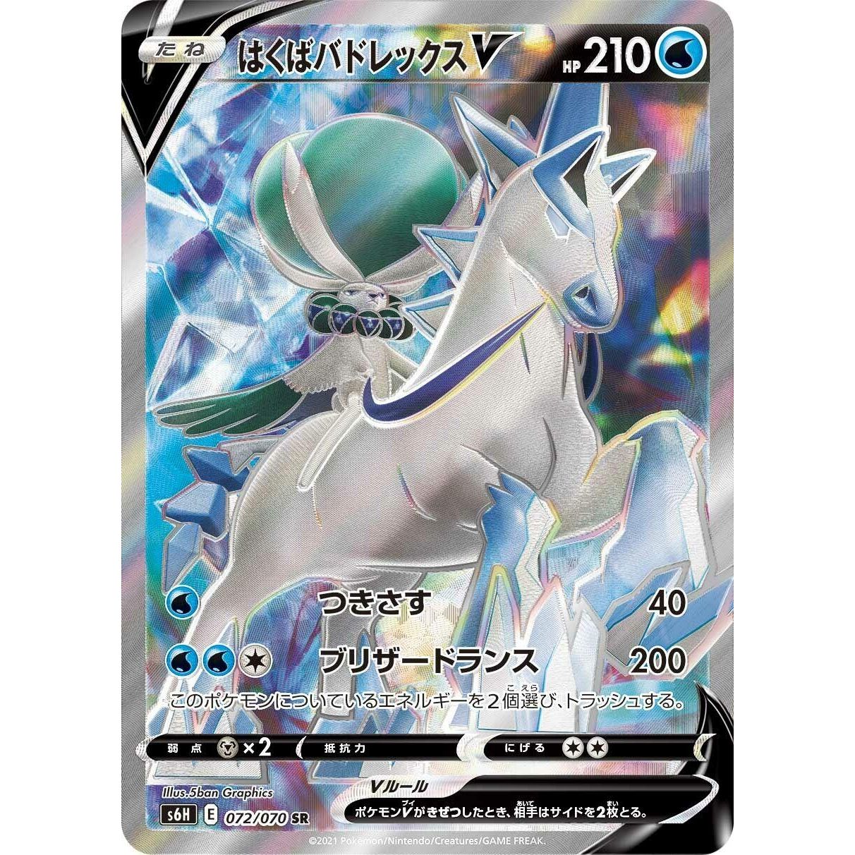 Image for Ice Rider Calyrex V (072/070) (S6H) - Pokemon Japan