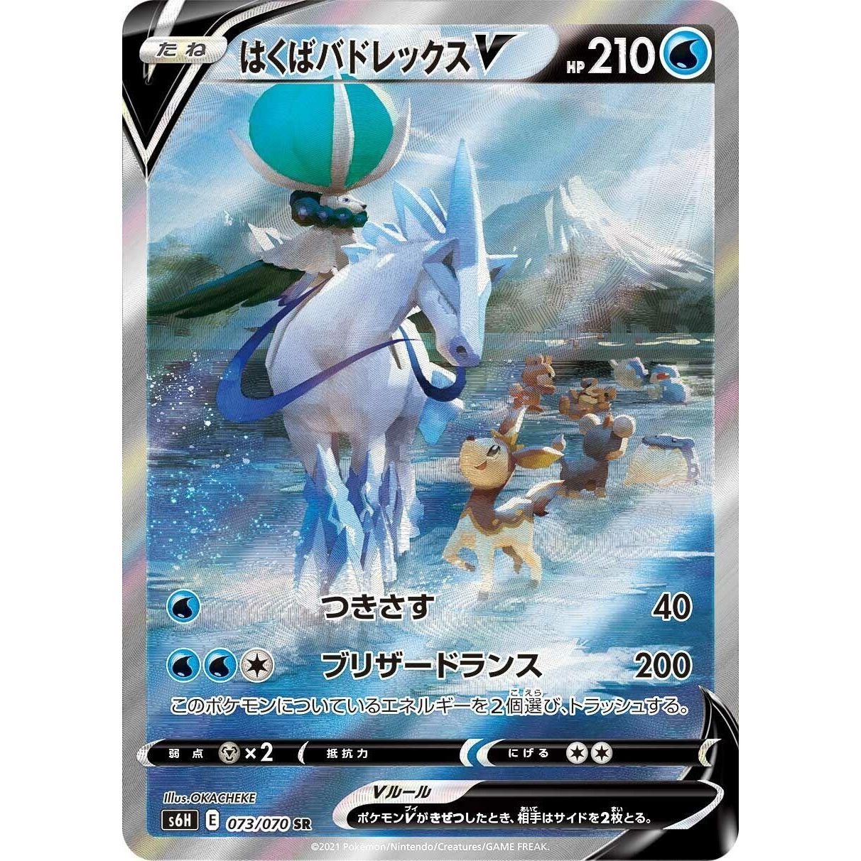 Image for Ice Rider Calyrex V (073/070) (S6H) - Pokemon Japan