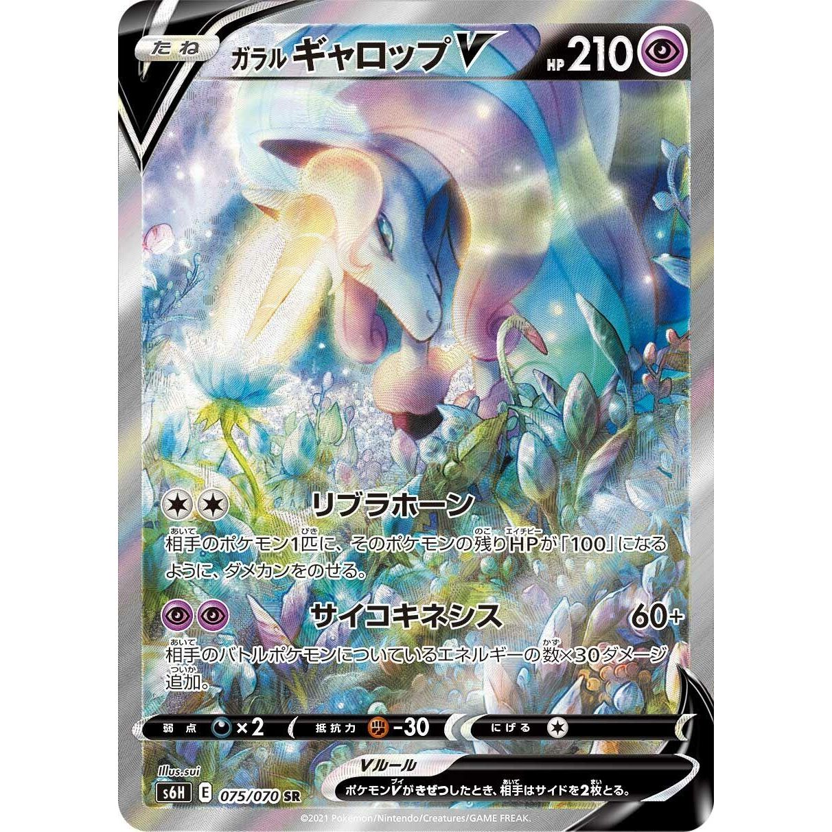 Image for Galarian Rapidash V (075/070) (S6H) - Pokemon Japan