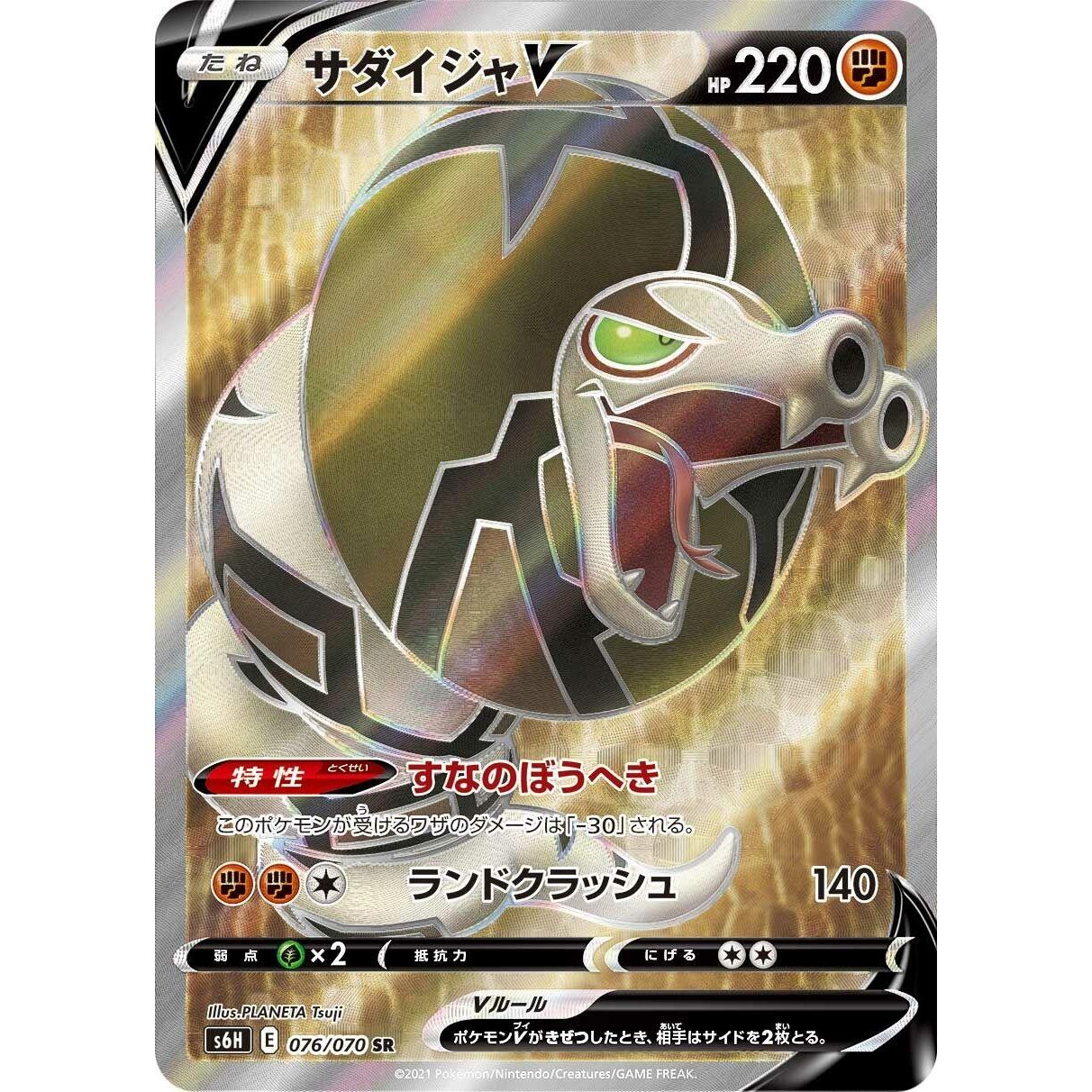 Image for Sandaconda V (076/070) (S6H) - Pokemon Japan