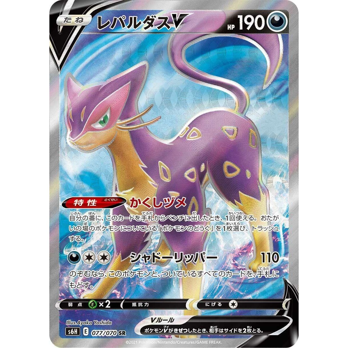 Image for Liepard V (077/070) (S6H) - Pokemon Japan