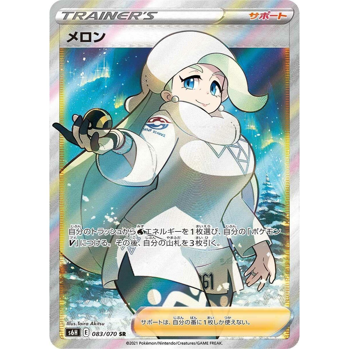 Image for Melony (083/070) (S6H) - Pokemon Japan