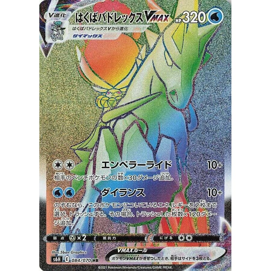 Image for Ice Rider Calyrex VMAX (084/070) (S6H) - Pokemon Japan