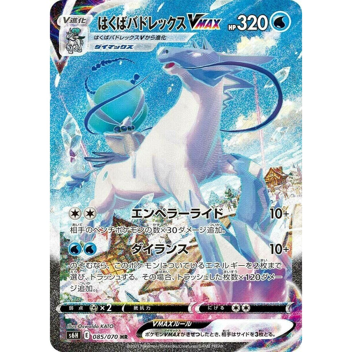 Image for Ice Rider Calyrex VMAX (085/070) (S6H) - Pokemon Japan