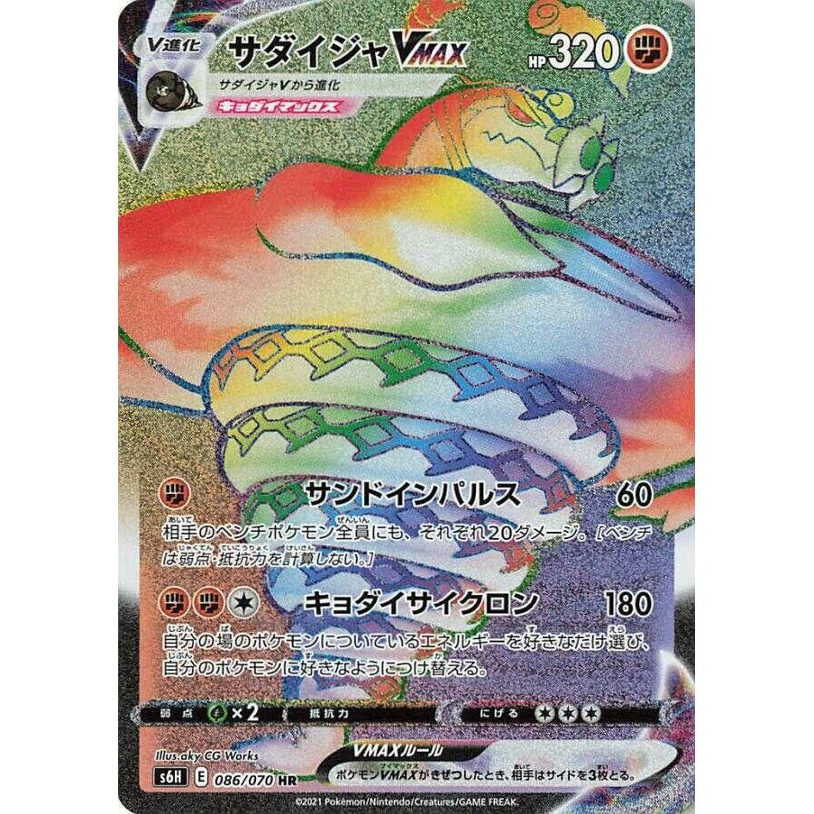 Image for Sandaconda VMAX (086/070) (S6H) - Pokemon Japan
