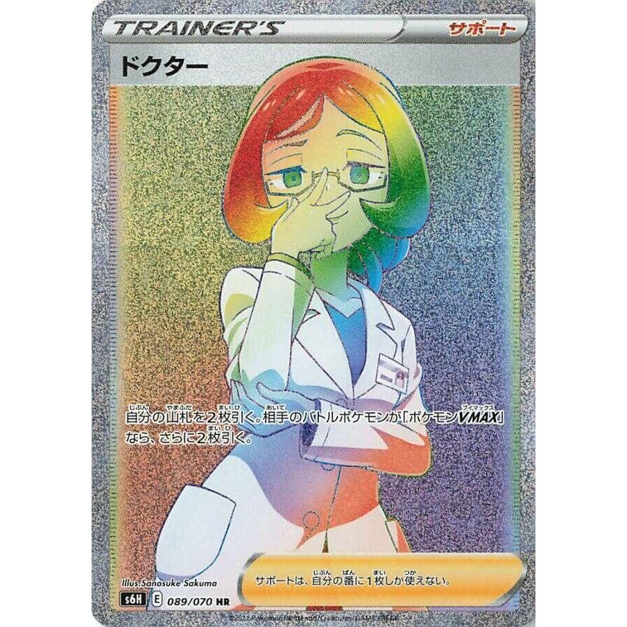 Image for Doctor (089/070) (S6H) - Pokemon Japan